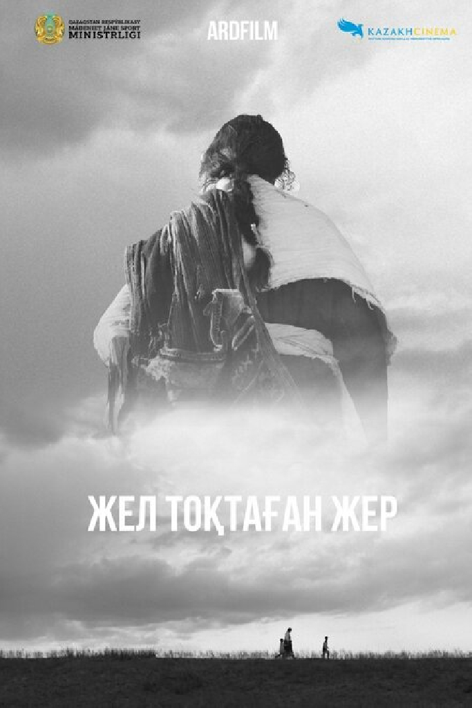Земля, остановившая ветер