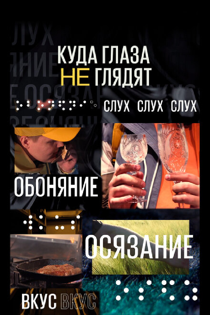 Куда глаза не глядят