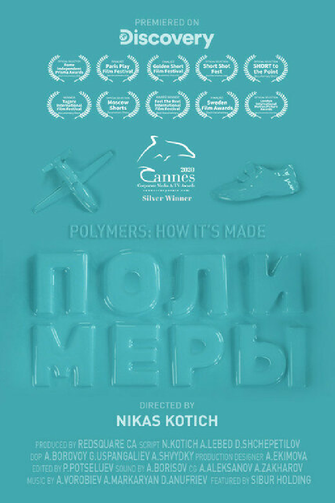 Полимеры