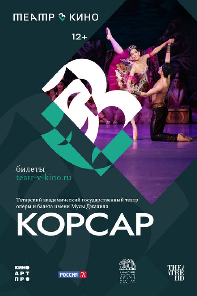 Театр в кино: Корсар