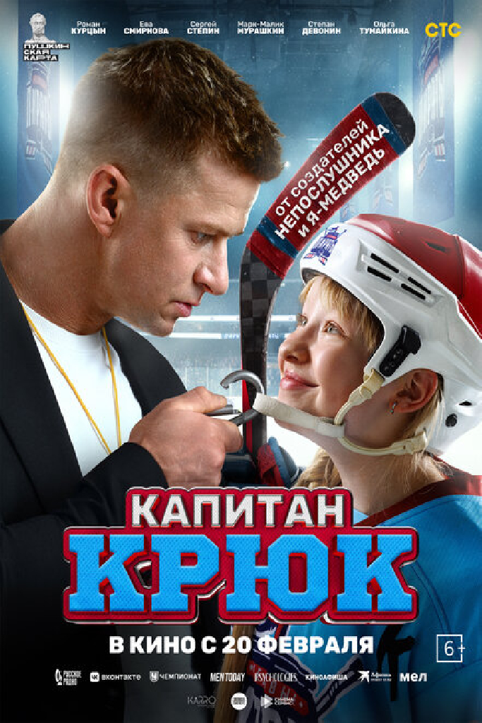 Капитан Крюк