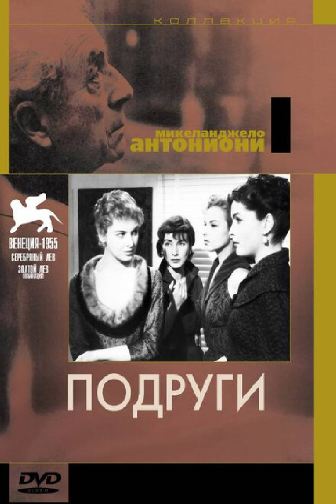 Подруги