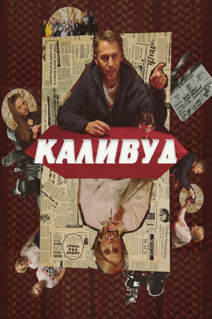 Каливуд