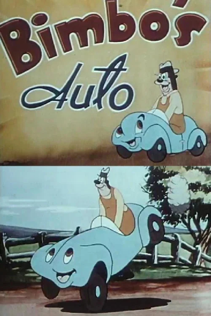 Машина Бимбо