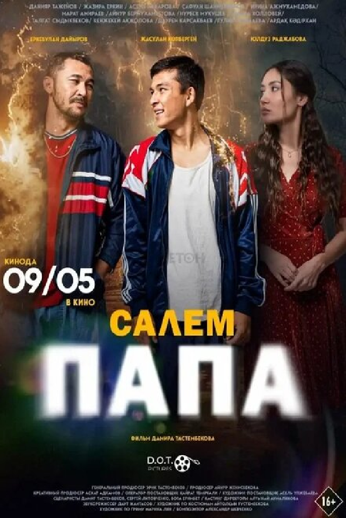 Привет, папа