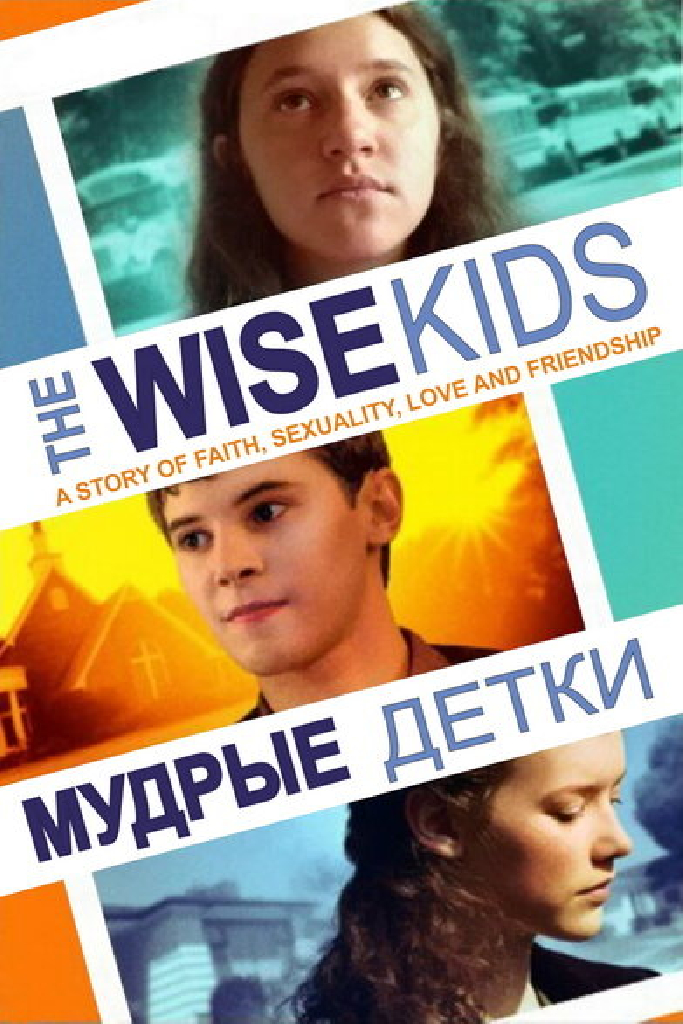 Мудрые детки