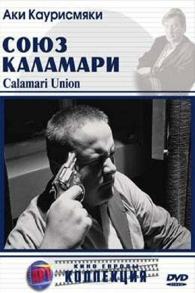 Союз Каламари