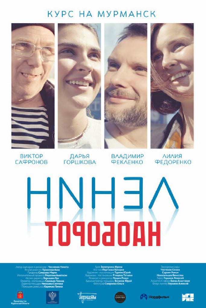 Ленин наоборот