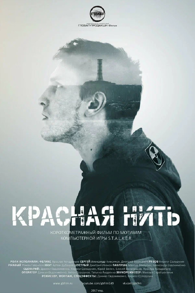 Красная нить