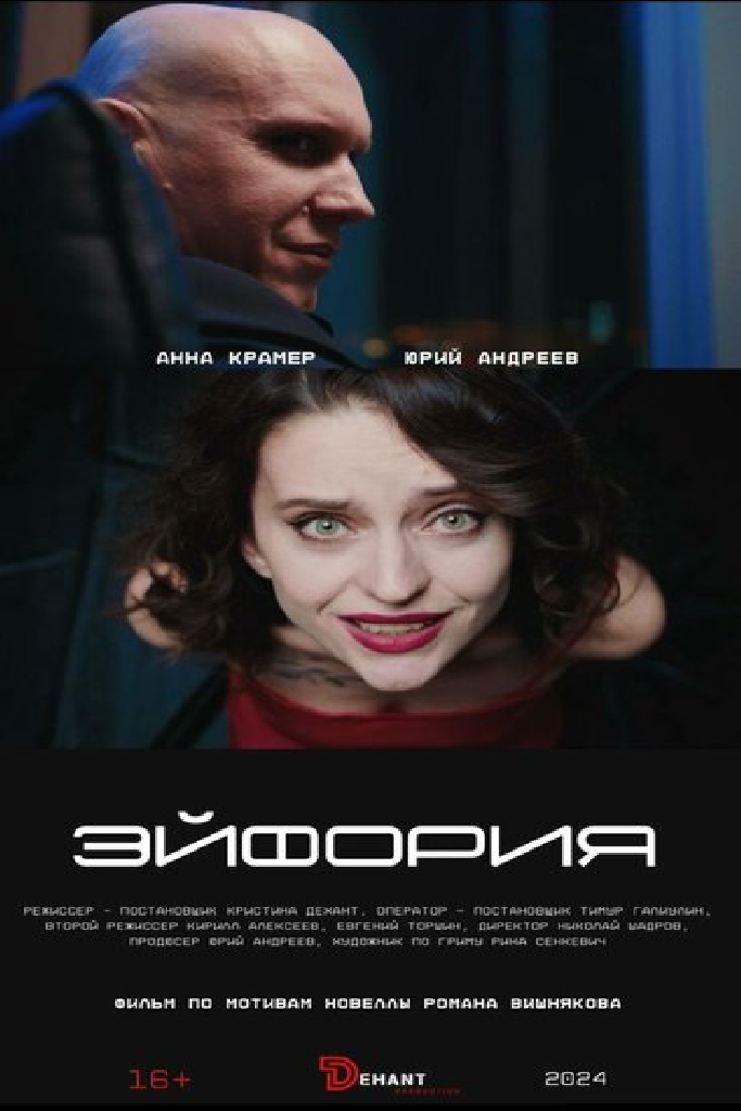 Эйфория