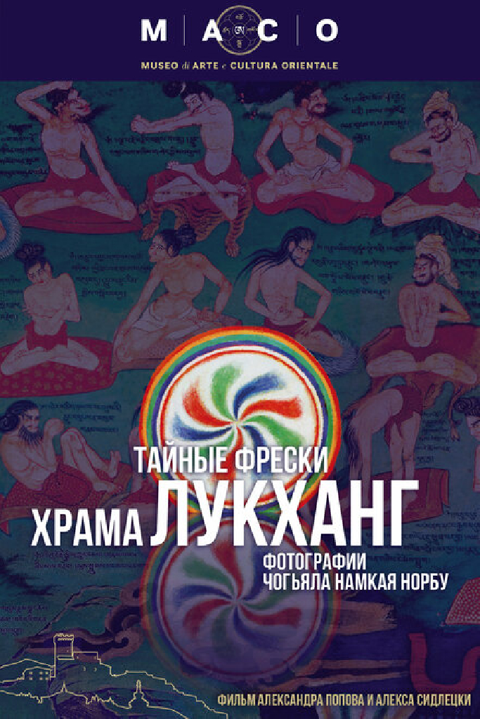 Тайные фрески храма Лукханг