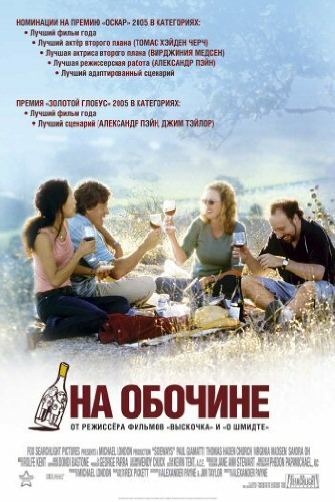 На обочине