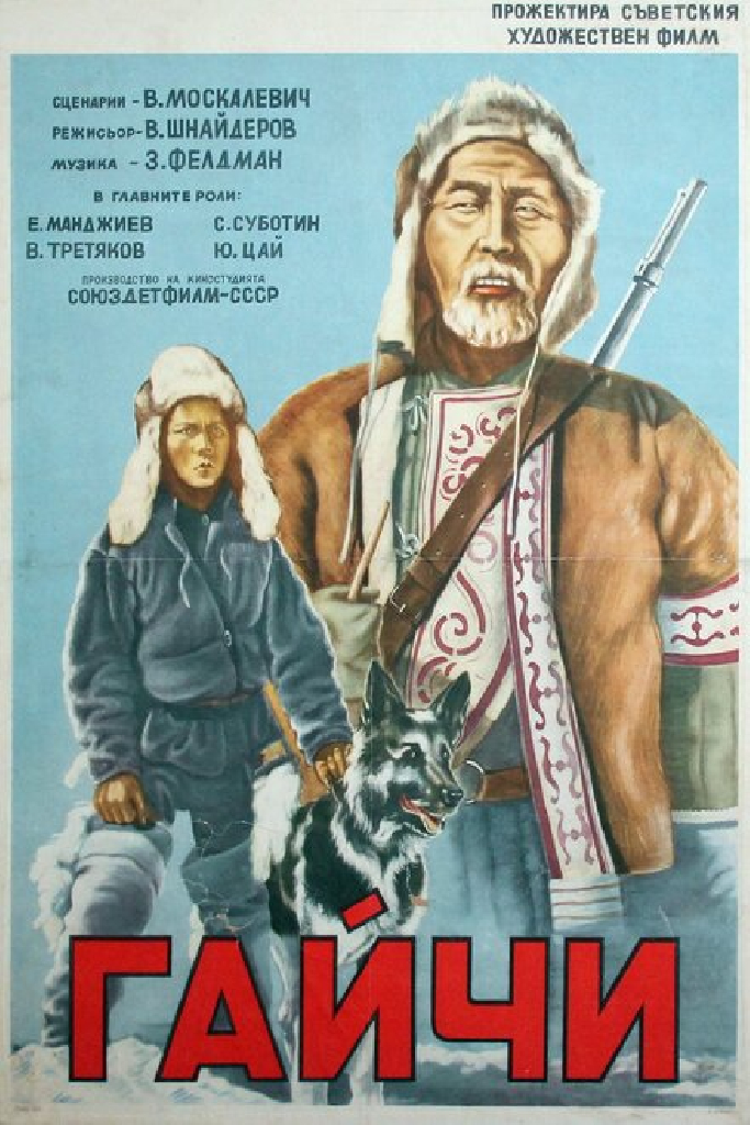 Гайчи