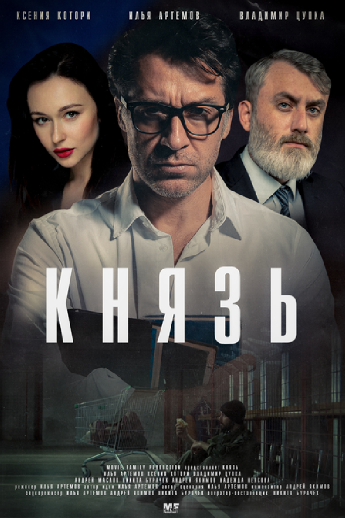 Князь