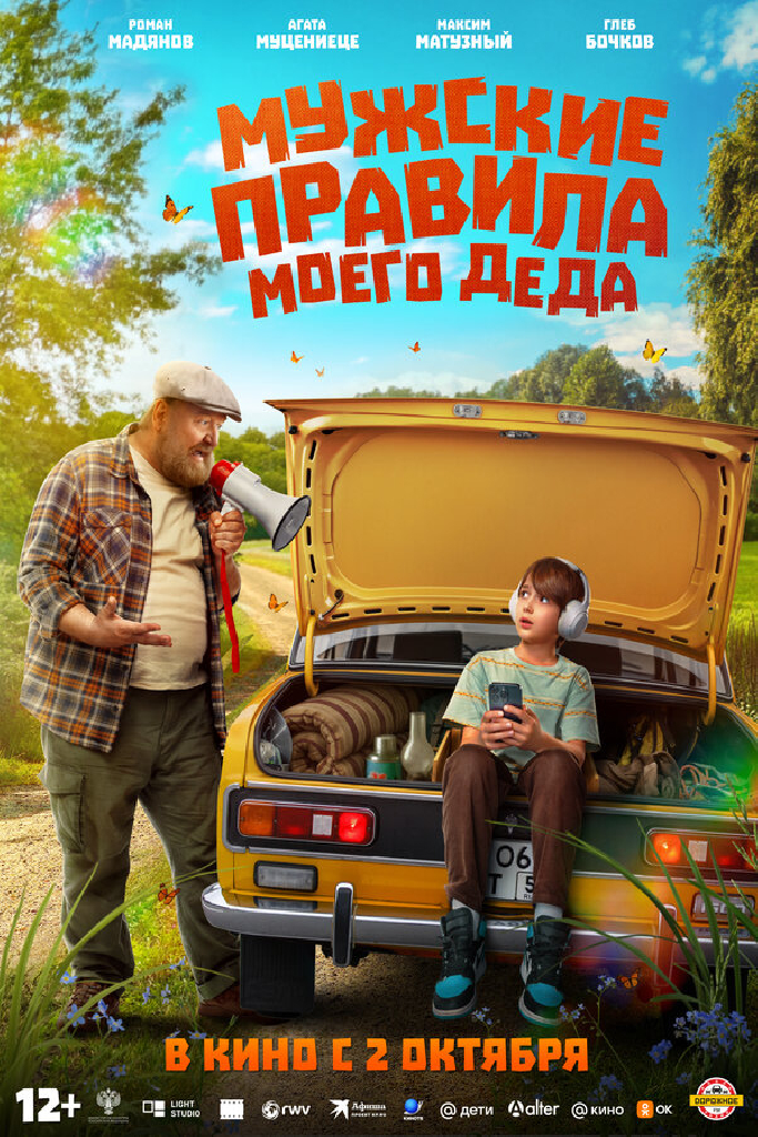Мужские правила моего деда
