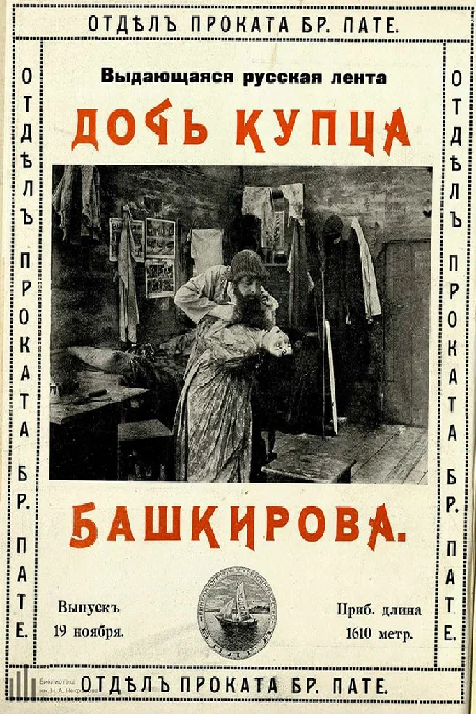 Дочь купца Башкирова