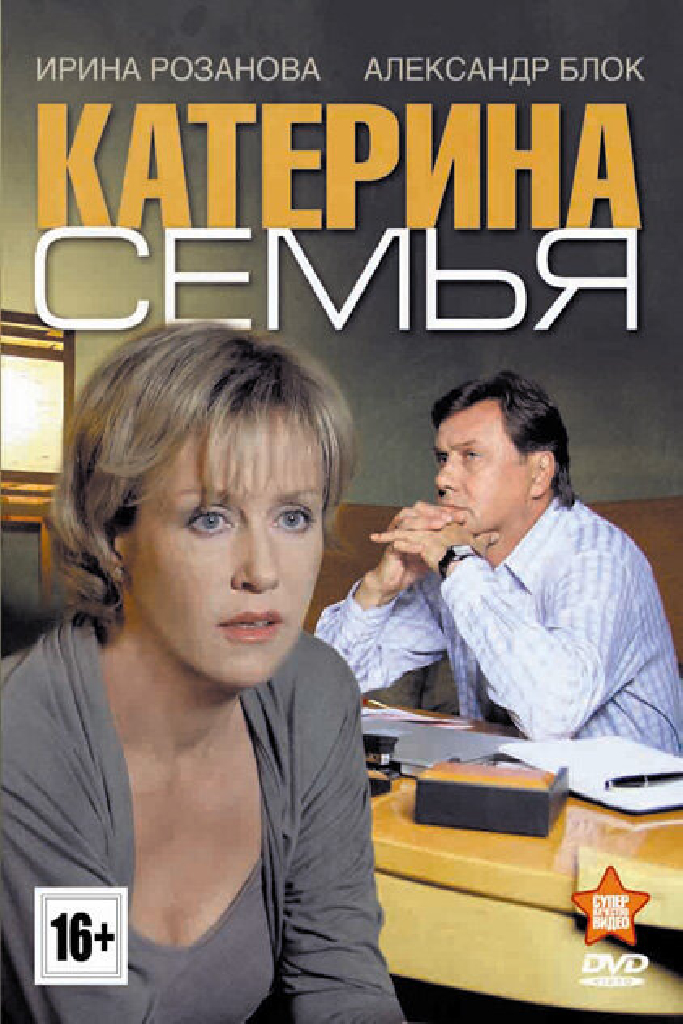 Катерина 3: Семья