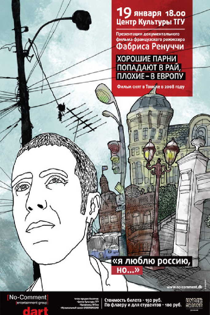 Хорошие парни попадают в рай, плохие — в Европу