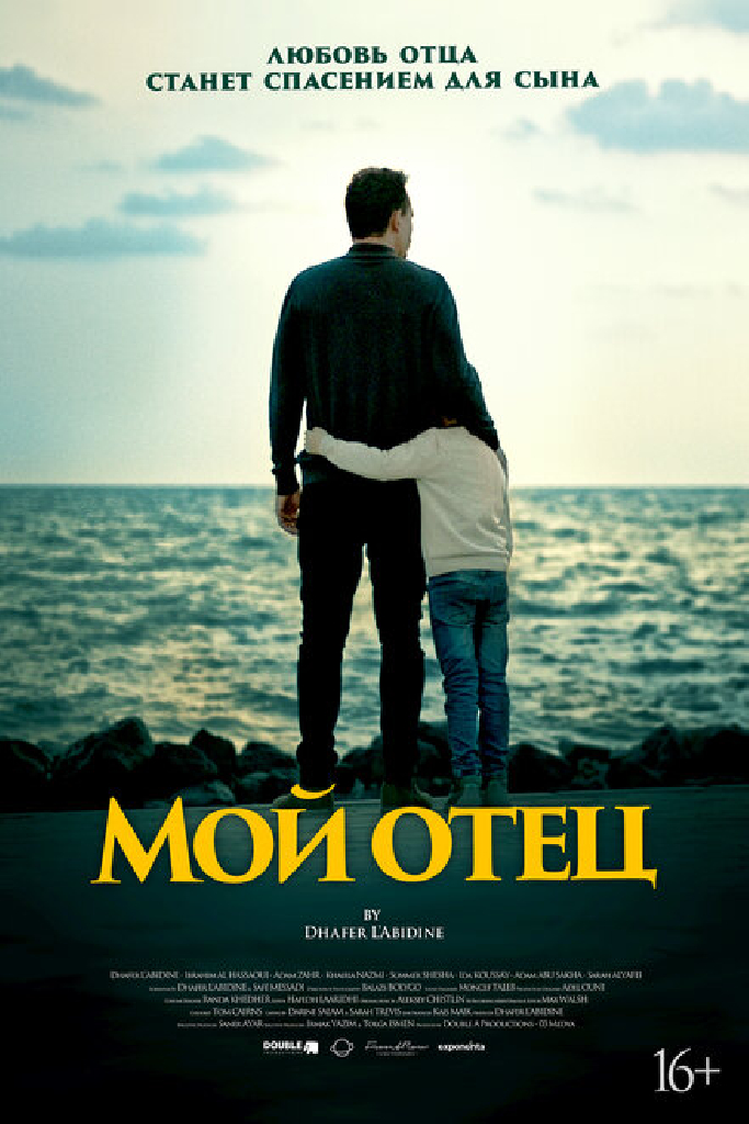 Мой отец