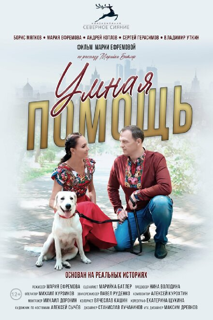 Умная помощь