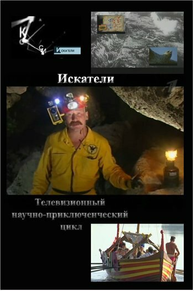 Искатели