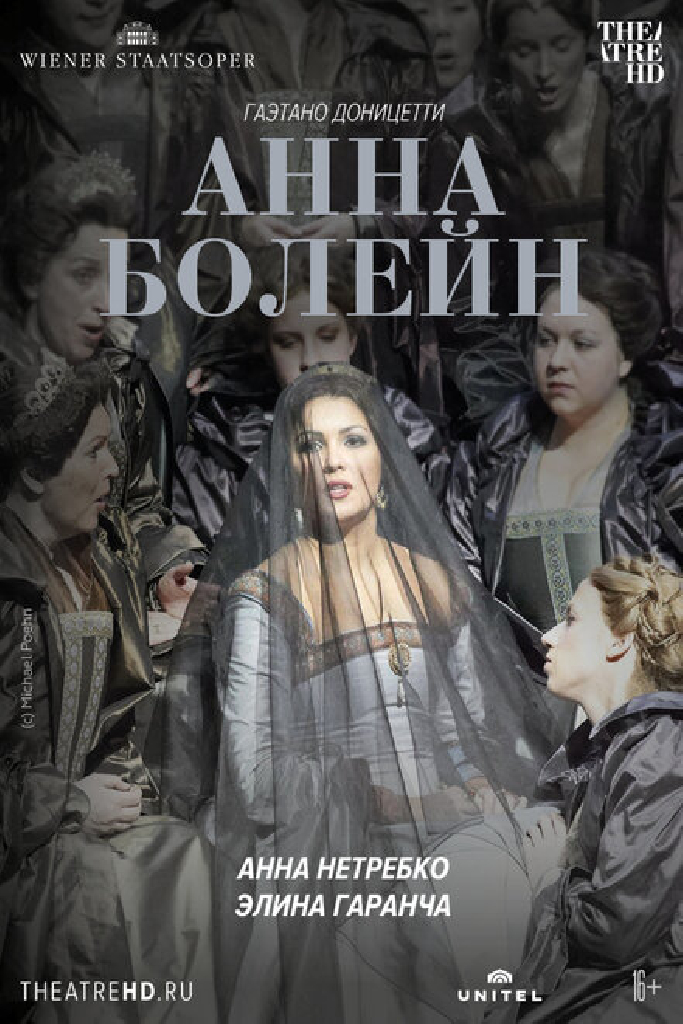 TheatreHD: Венская опера: Анна Болейн