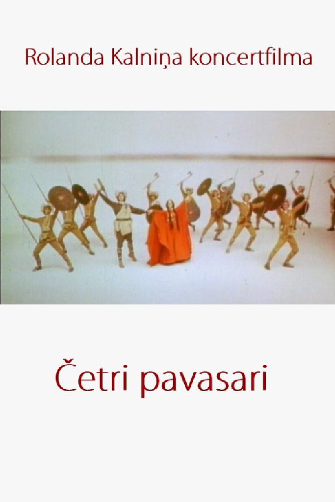 Четыре весны