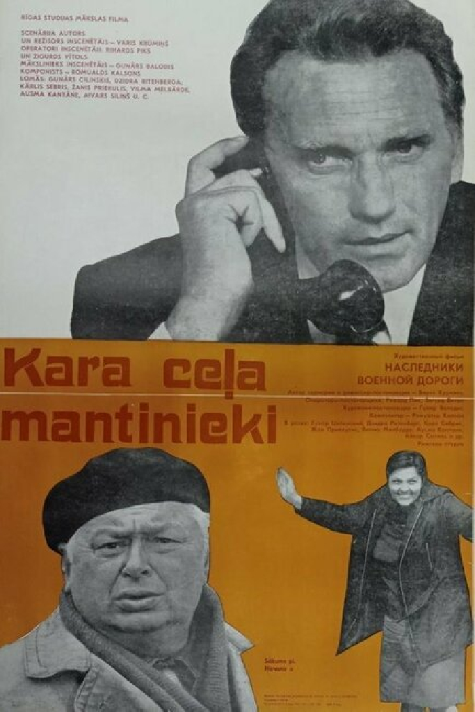 Наследники военной дороги