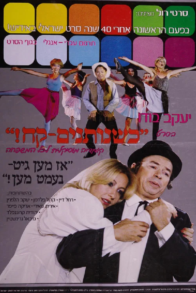 אז מען גיט - נעמט מען!