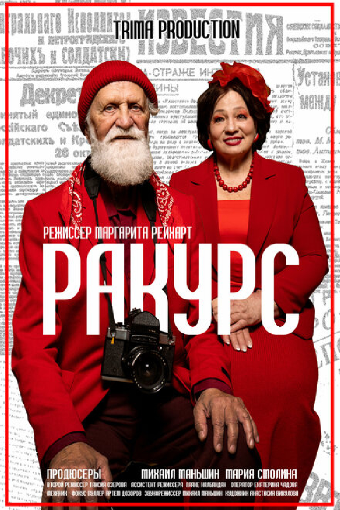 Ракурс
