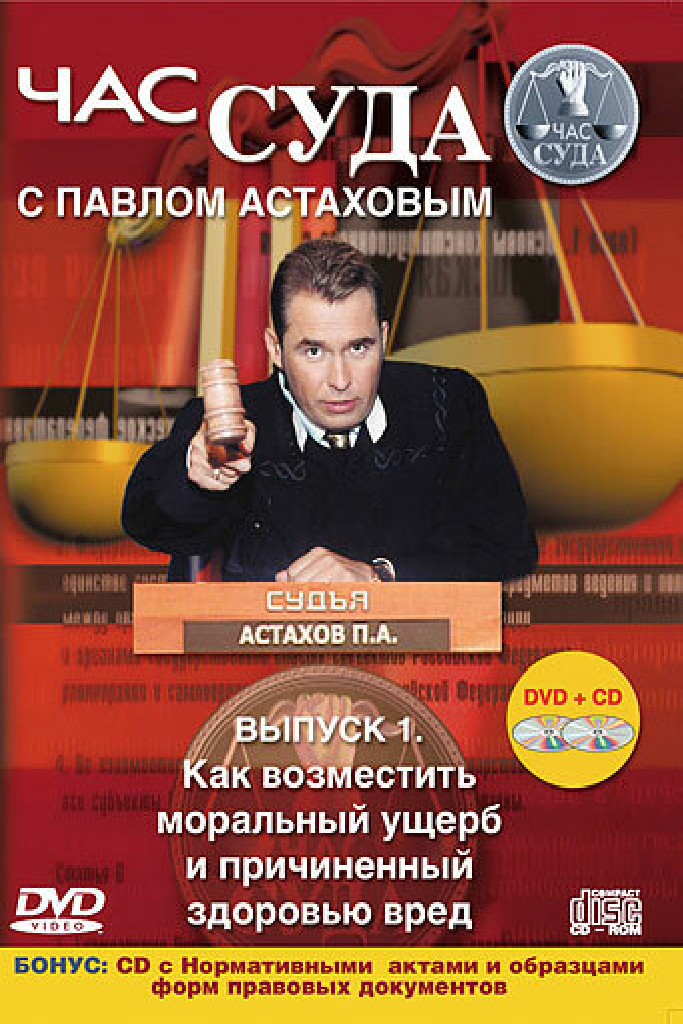 Час суда