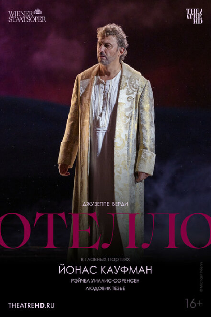 TheatreHD: Отелло: Кауфман