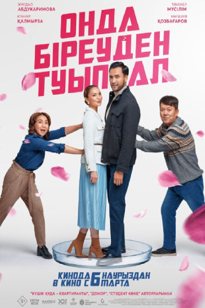 Хотя бы роди