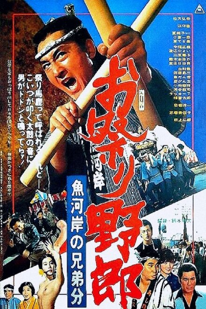 Omatsuri yaro: uogashi no kyodai-bun