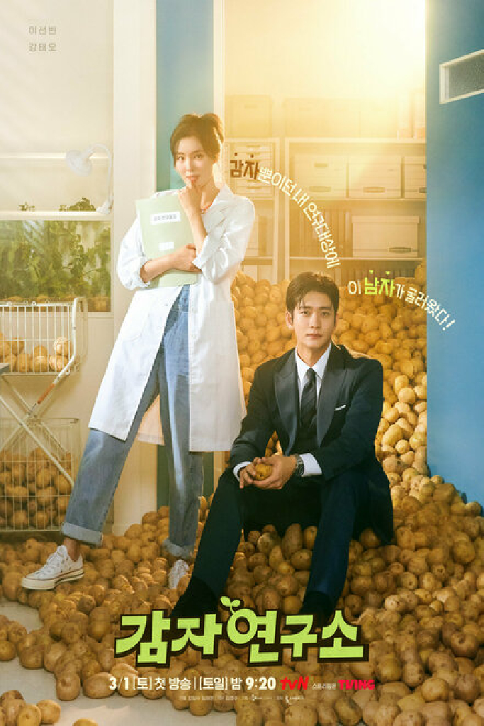 Институт изучения картофеля