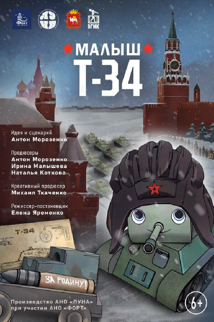 Малыш Т-34