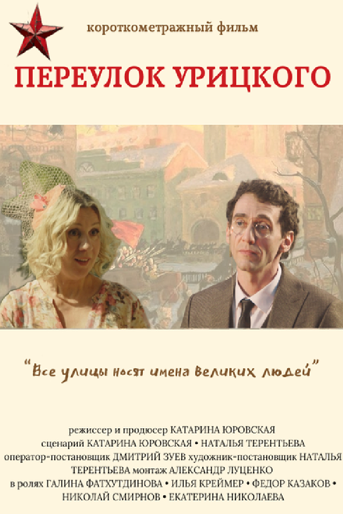 Переулок Урицкого