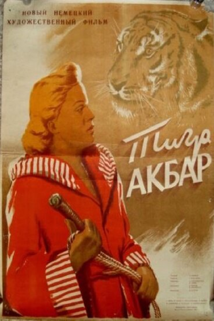 Тигр Акбар