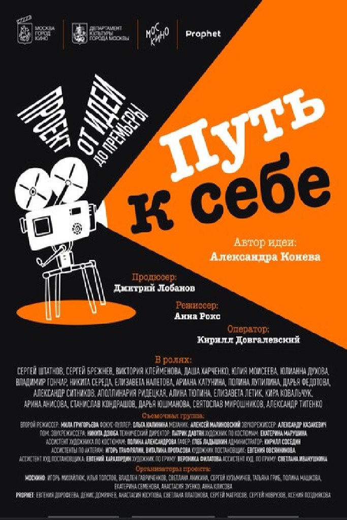 Путь к себе