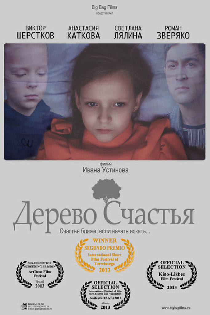 Дерево счастья