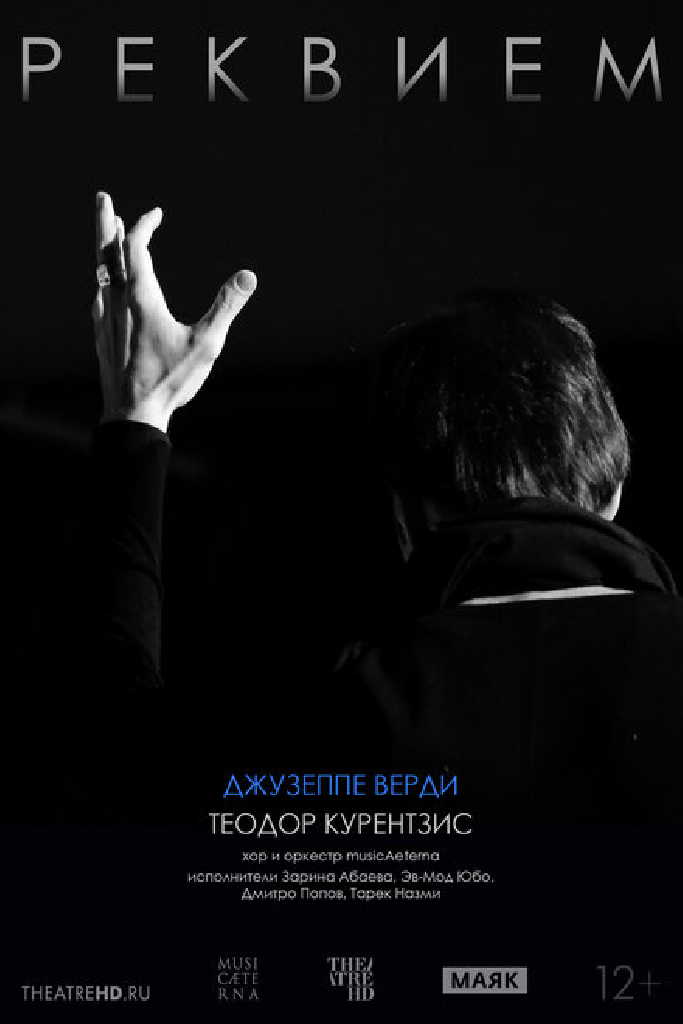 TheatreHD: Курентзис: Реквием. Верди