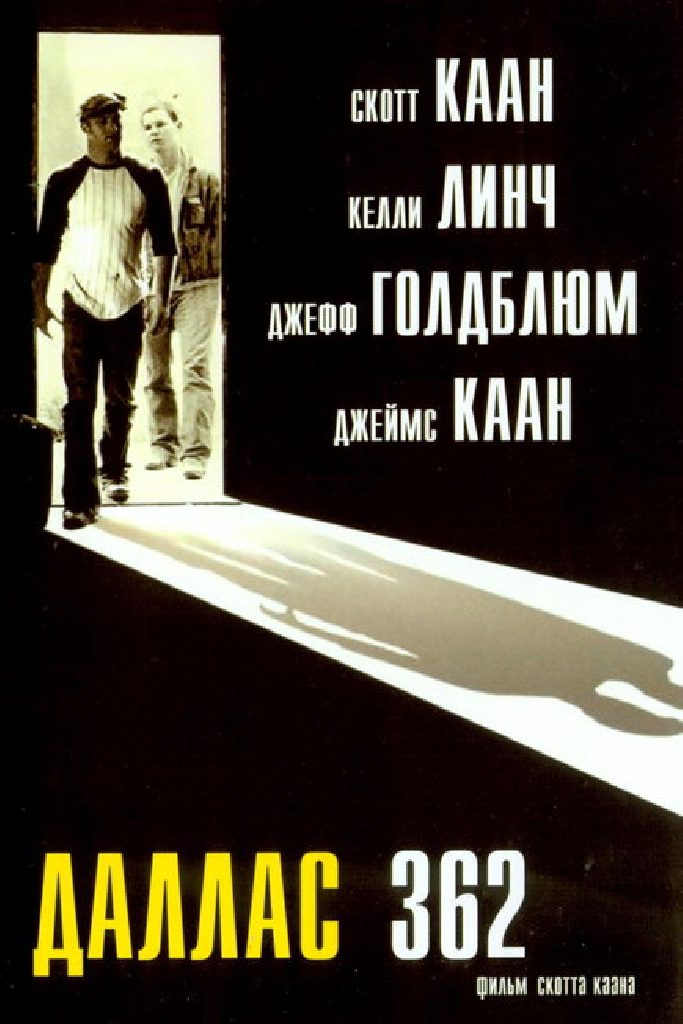 Даллас 362