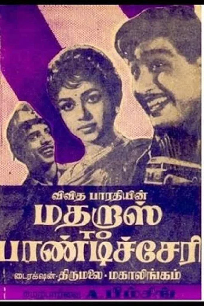 மெட்ராஸ் to பாண்டிச்சேரி