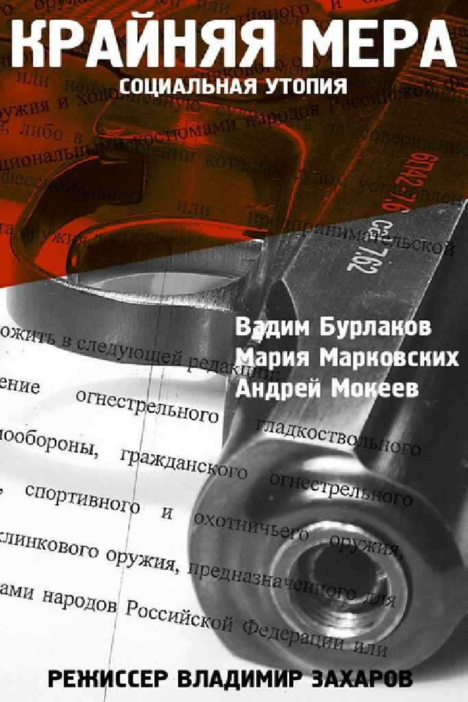 Крайняя мера