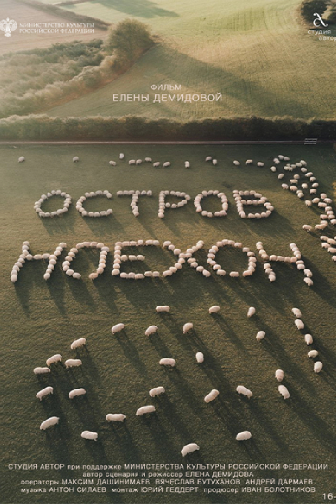 Остров Ноехон