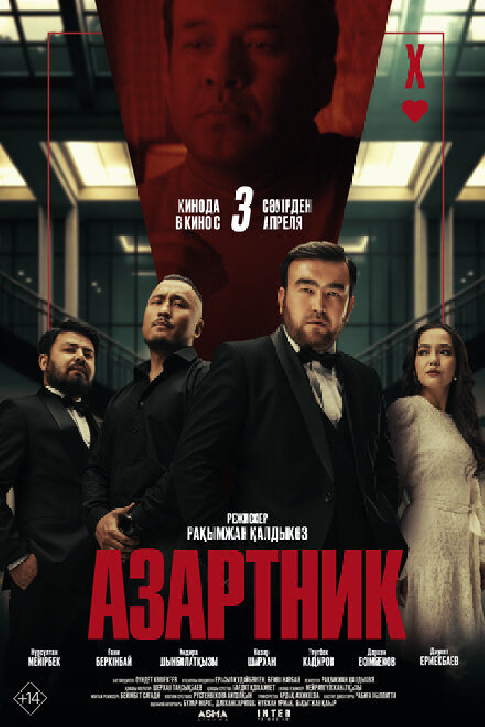 Азартник