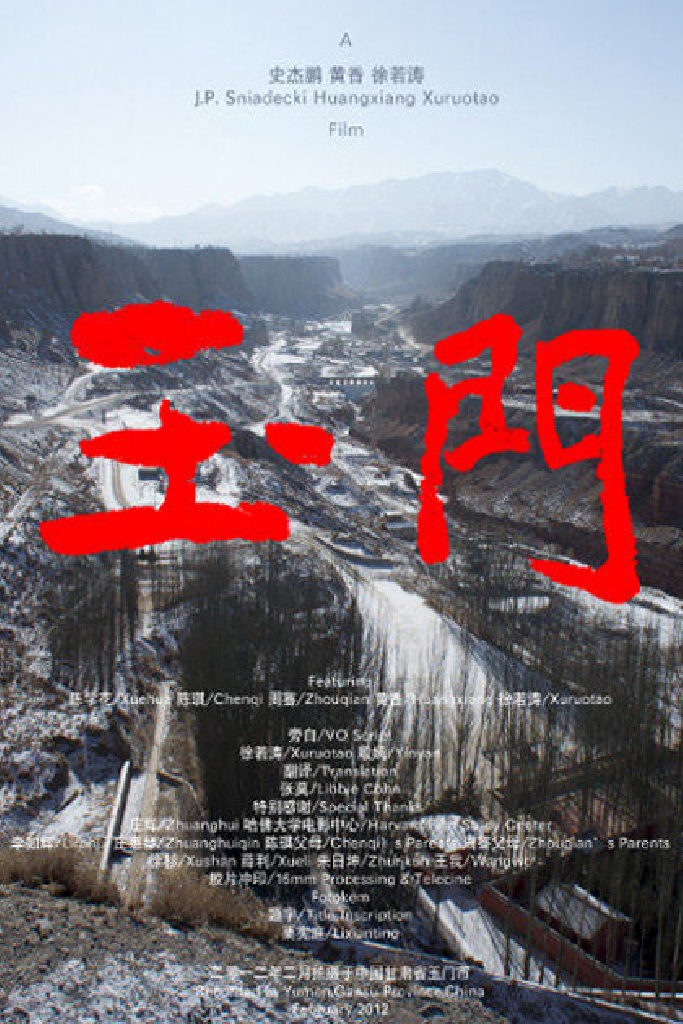 玉门