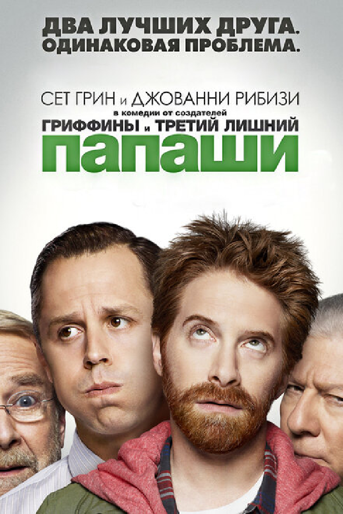 Папаши