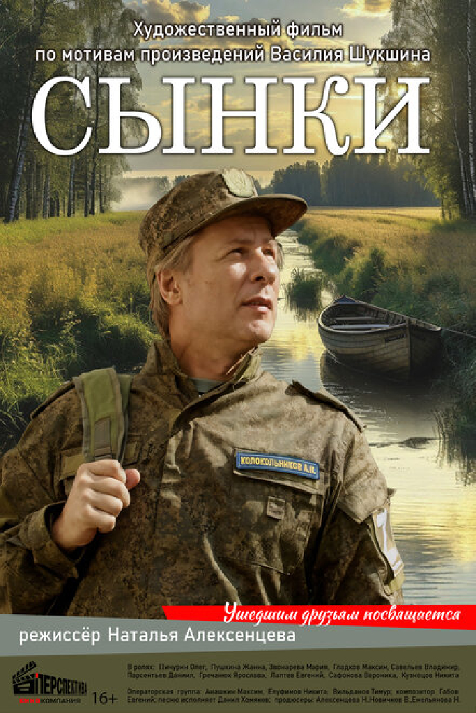 Сынки