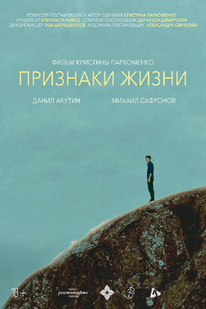 Признаки жизни